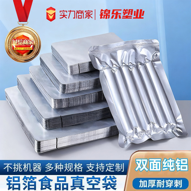 三边封铝箔袋现货纯铝面膜茶叶包装袋平口光面避光保鲜食品真空袋