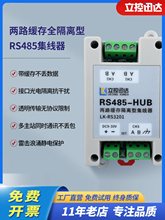 һӶrs485˫мHUB