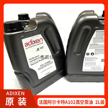 法國ADIXEN阿爾卡特A102真空泵油A120潤滑油2L裝2015真空機專用油