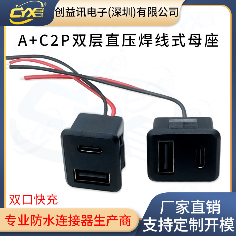Double-layer A C double-layer socket usb a female lamp charging socket power socket with cable connector