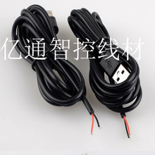 亿通智控USB单头带线 焊线式公头电源线 纯铜芯DIY接线电子线