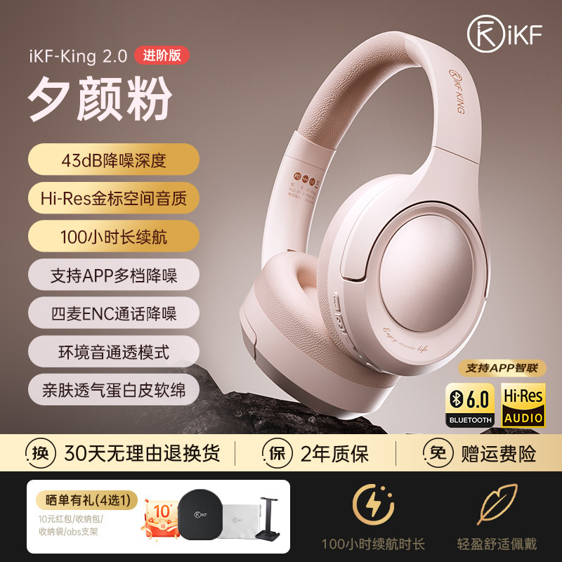 iKF King S 2.0主动降噪头戴式耳机蓝牙无线耳机有线电竞游戏新款|undefined