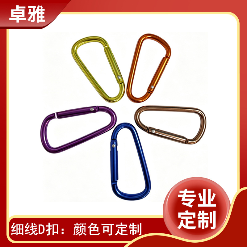 5号6号铝合金登山扣背包水壶快挂扣多功能D型挂钩户外弹簧登山钩