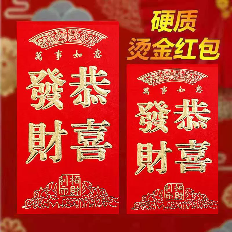 Красные конверты 永吉 General Новый год преимущества творческая личность крупный размер конверт для подарков свадебные товары опт