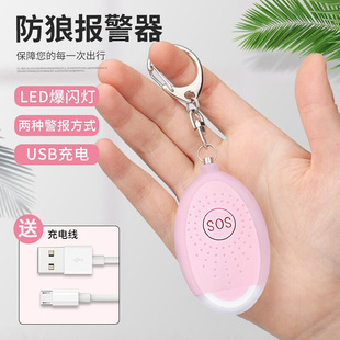 Tk Hot Selling Anti-Wolf Alarm Outdoor Mountaineering Portable Female Alarm 130 Decibel Alarm Wireless