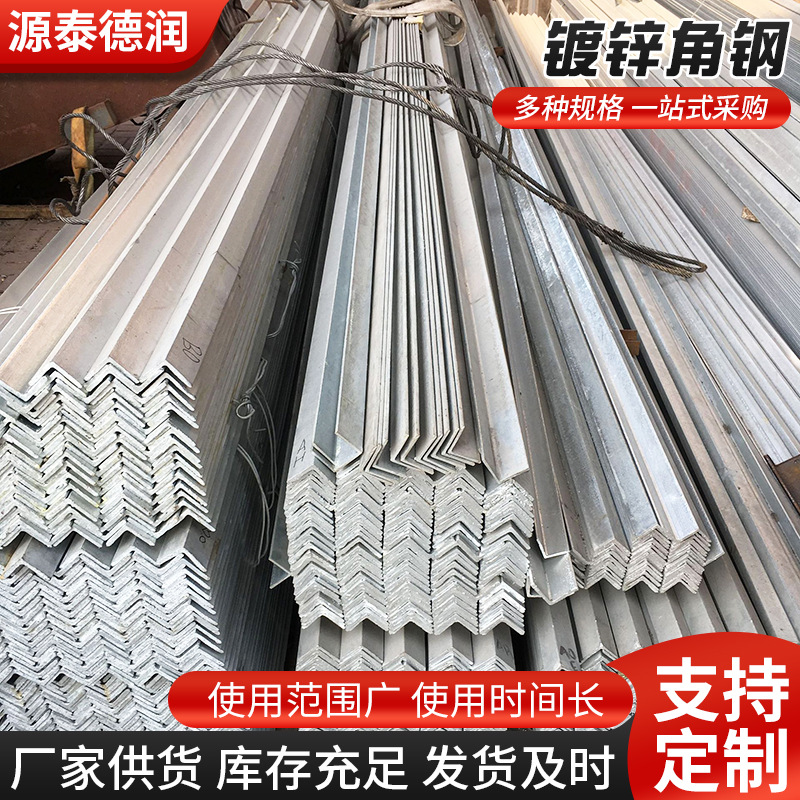 镀锌角钢建筑工厂材料 等边三角铁折弯 热浸镀锌三角钢 天津钢铁