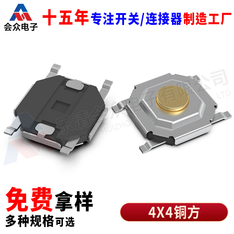 TS-C005 5*5铜头贴片按键5x5贴片轻触开关电动牙刷冲牙器按键开关