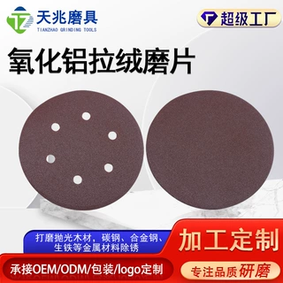 定制氧化铝拉绒片磨砂纸抛光打磨圆盘拉绒片出口专用植绒砂纸片