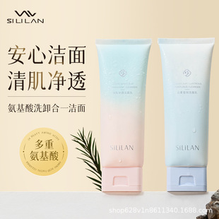斯丽兰氨基酸净透美肌洗卸合一洁面乳补水保湿深层清洁毛孔不刺激-阿里巴巴