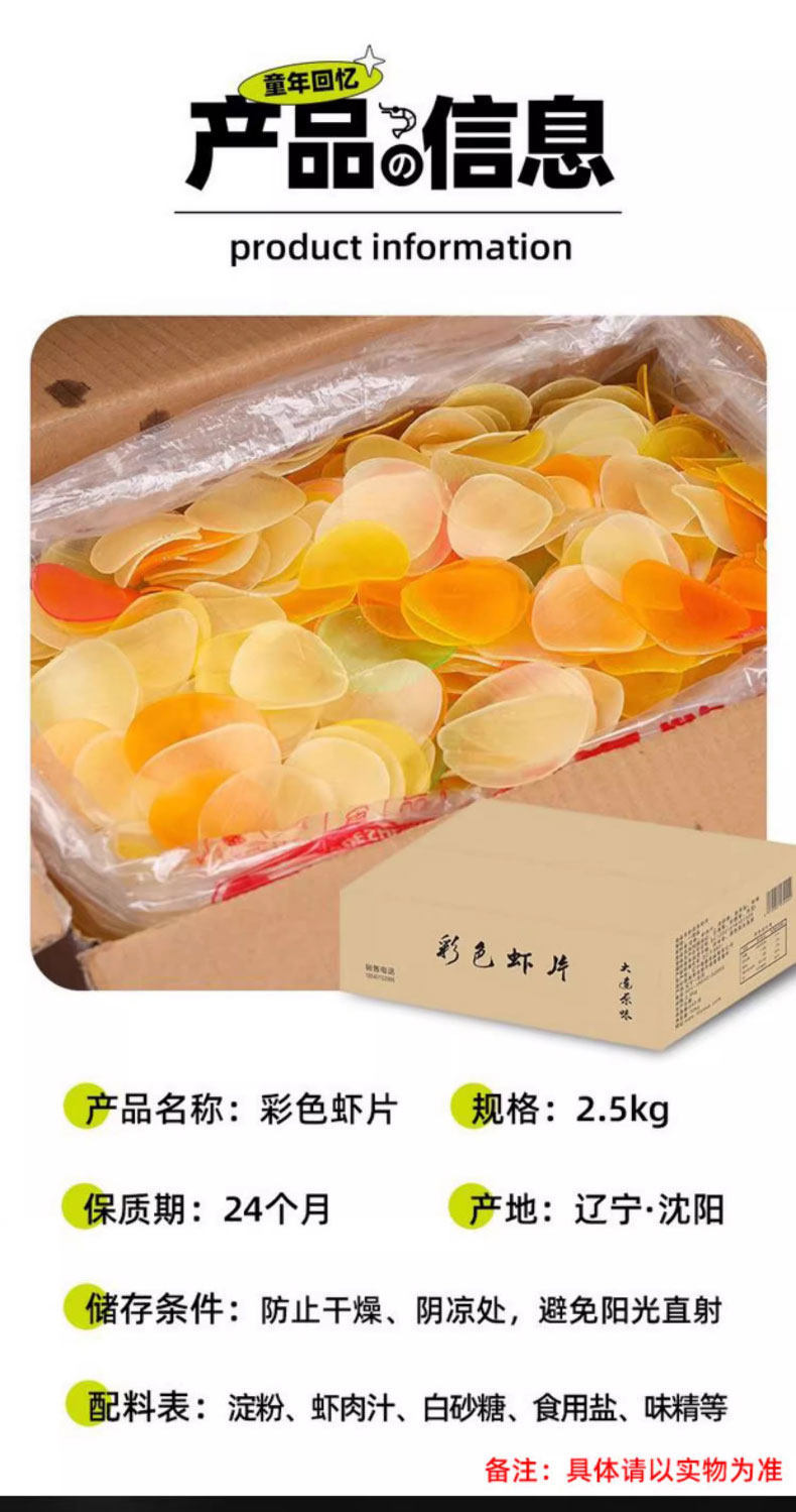 Dalian Shrimp Chips Colorful Original Flavor Large Pack Crispy Fried Prawn Crackers 500g overview