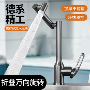 Gun Ash 304 Stainless Steel Hot and Cold Faucet Household Universal Rotating Dishes Washing Pool Washing Pool Folding Faucet