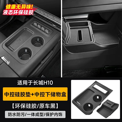 Great Wall H10 central console: Anti-slip mat - great-wall-h10central-control-silicone-mat-under-center-console-storage-box-black