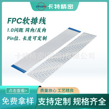 1.0间距同向/反向 软排线 4P-60P 4-6 6-10 Pin位、长度可选择