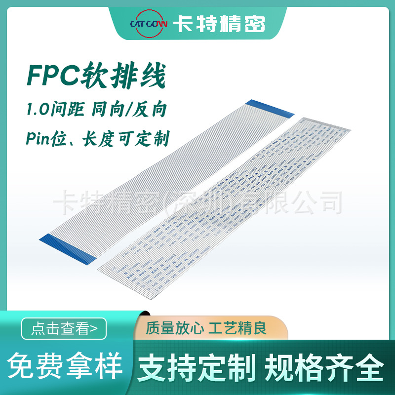 1.0间距同向/反向 软排线 4P-60P 4-6 6-10 Pin位、长度可选择