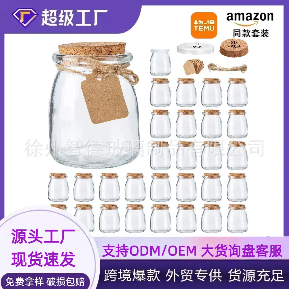 亚马逊爆款耐高温纯手工麻绳酸奶杯 100ml布丁杯漂流瓶许愿瓶批发