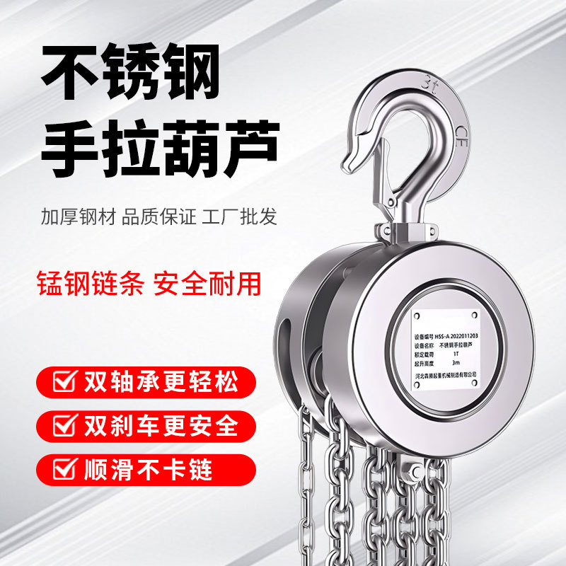 手拉葫芦源头工厂批发304不锈钢手动吊葫芦多规格双刹车手拉葫芦