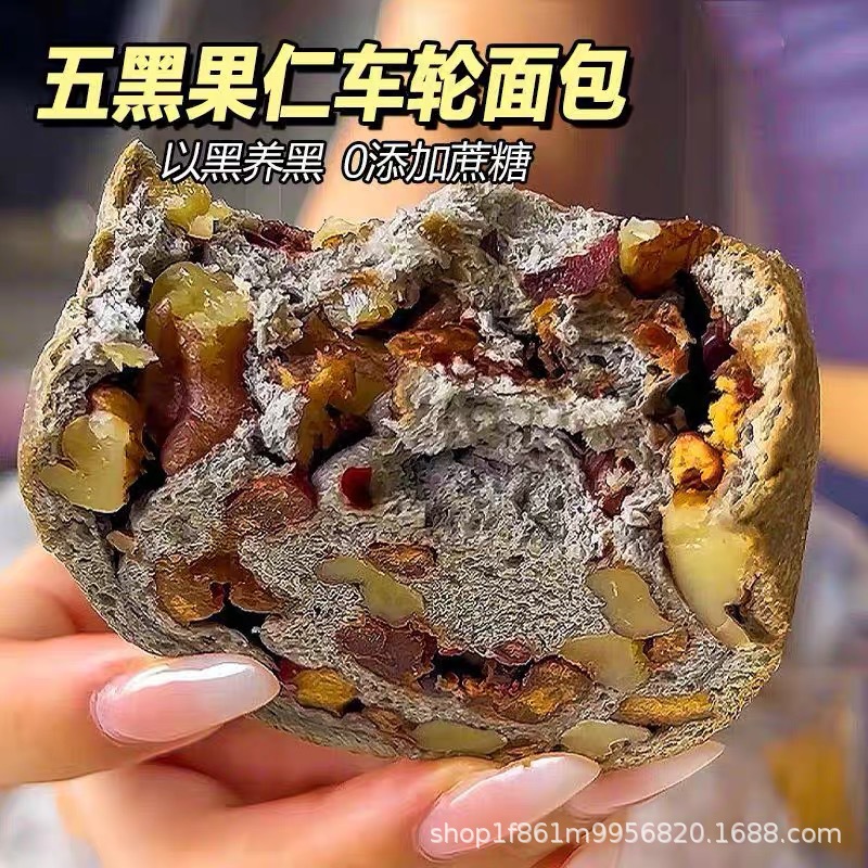 Five Black Wheel Bread Without Added Sucrose Breakfast Meal Replacement Manufacturer Direct Sales Dropshipping Wholesale Bread with Nuts