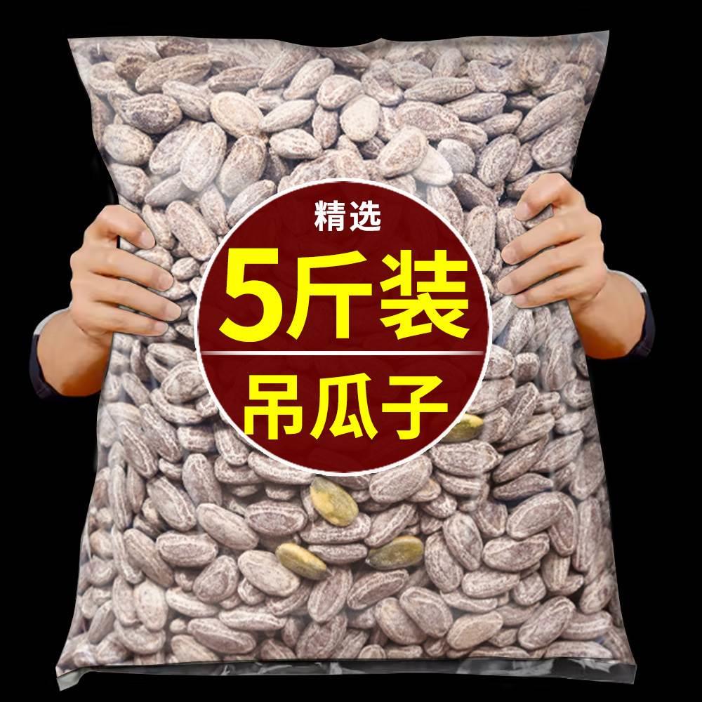 吊瓜子5新大颗粒原味奶油味瓜蒌子籽坚果炒