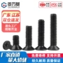 电子沉头十字m1-m6螺丝钉