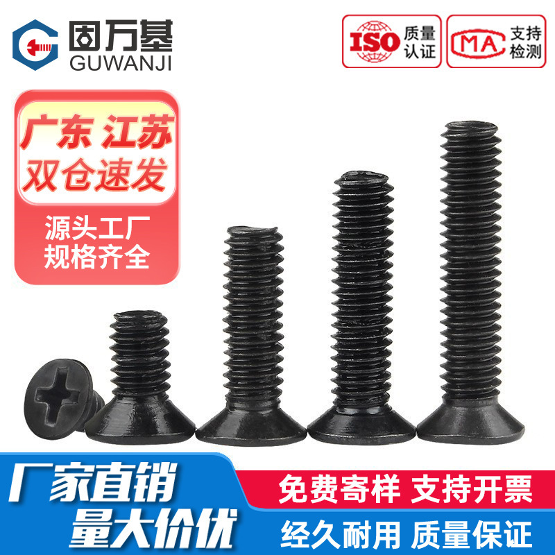 Factory Direct Sales Black Cross Countersunk Head Screws Iron Black Flat Head Machine Screws Computer Electronic Screws M1-M6
