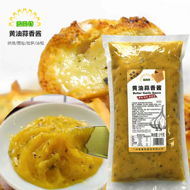 法式面包黄油蒜香酱 法棍吐司涂抹原料西餐烘焙调味酱料批发蒜蓉
