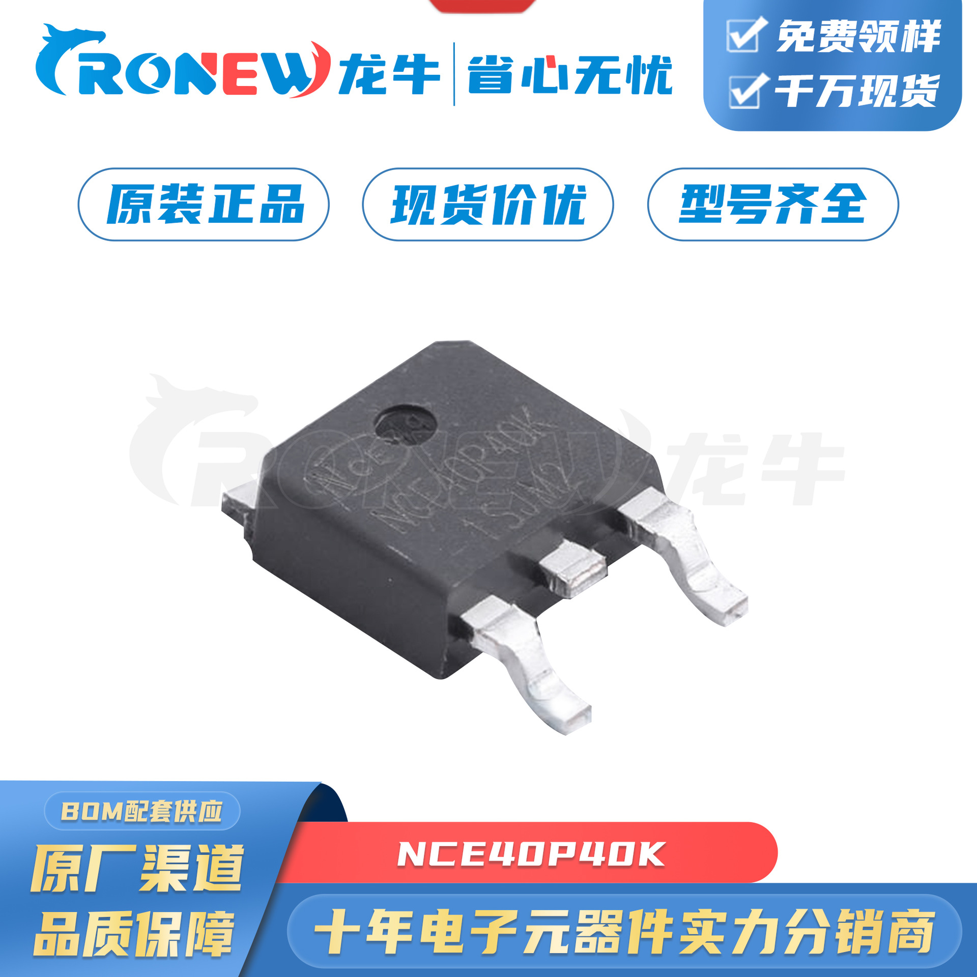 NCE40P40K全新原厂TO-252 -40V -40A P沟道MOSFET 电子元器件配单