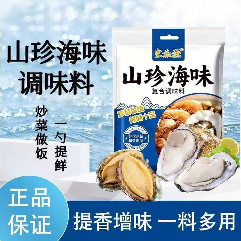 【Tiktok Hot Item】Mountain and Sea Delicacies Flavor Enhancer for Stir-Fry, Soup, and Meat Stew 80g