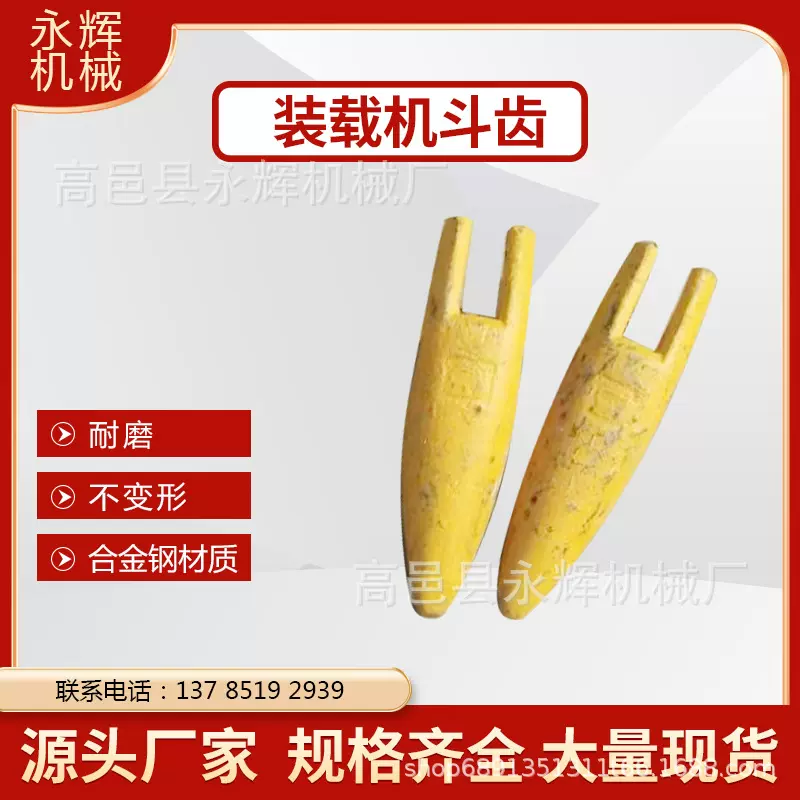 厂家供应工程机械装载机配件耐磨斗齿 铲车配件铲斗齿装载机斗齿