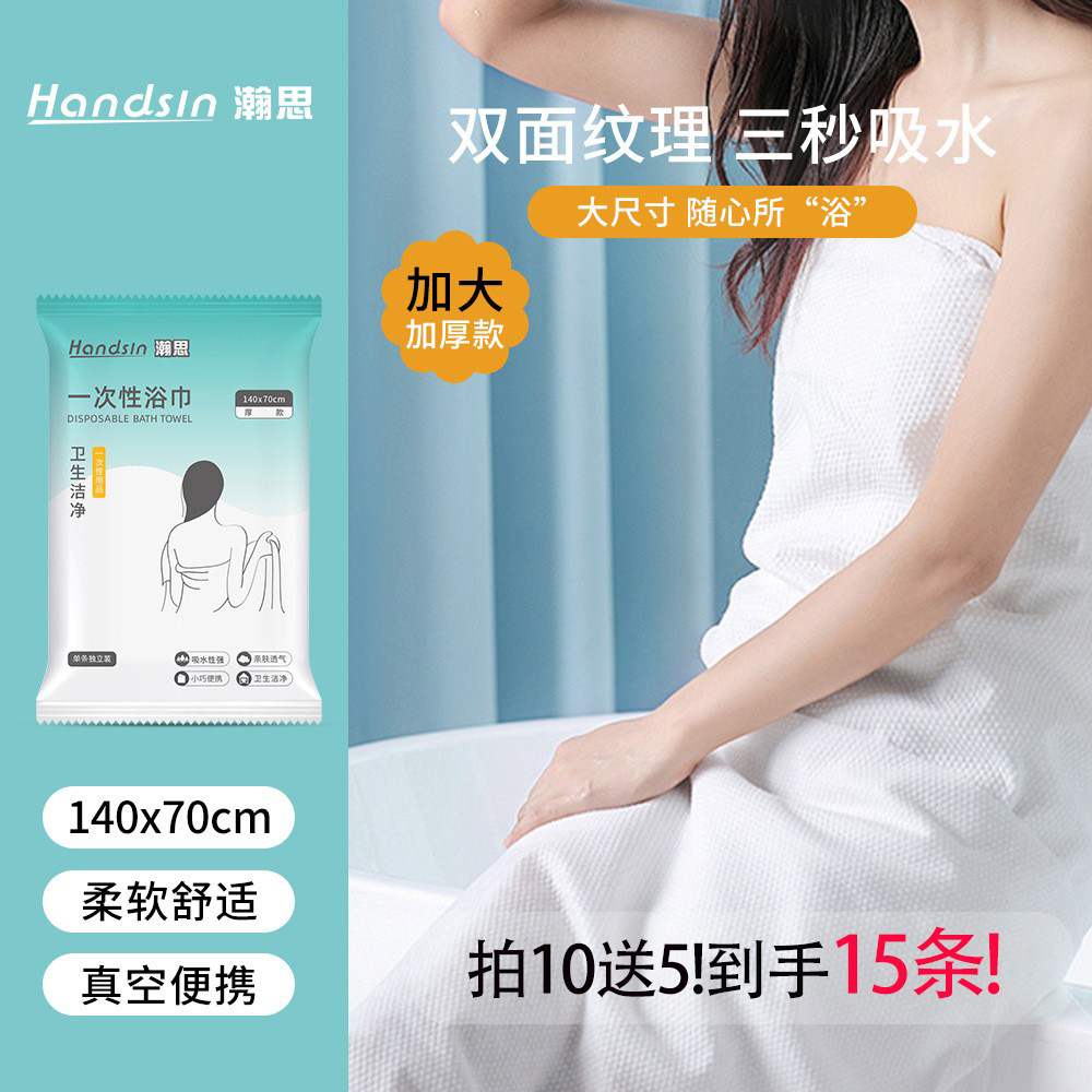 [10개 구매시 5개 증정, 더 구매시 5개 증정] 휴대용 목욕타월 (1팩, 70*140cm)