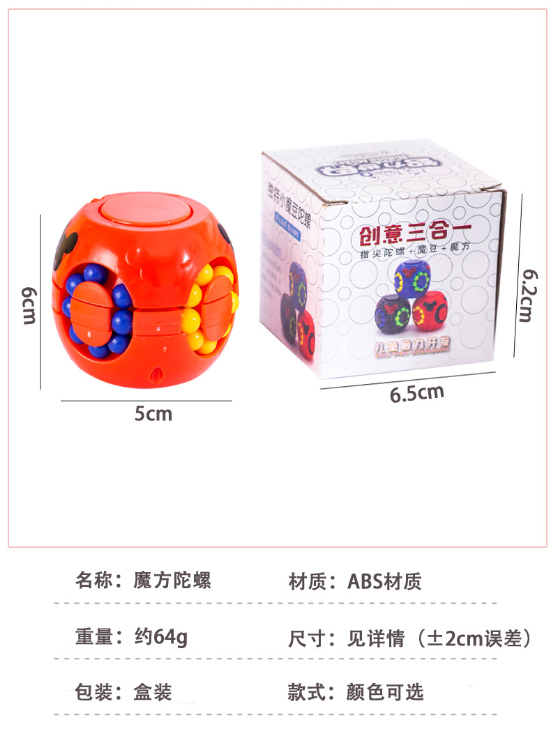 魔方陀螺_02.jpg