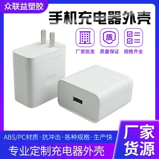 厂家定制OP 80W充电器外壳充电头快充接口手机充电器塑胶模具外壳