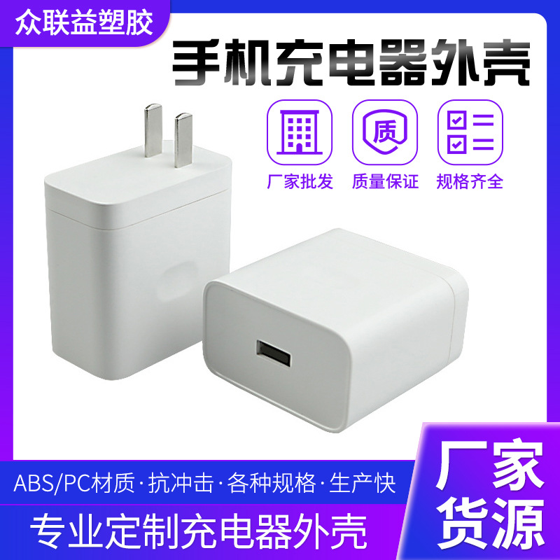 厂家定制OP 80W充电器外壳充电头快充接口手机充电器塑胶模具外壳