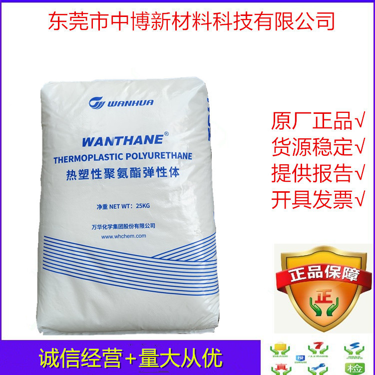 现货TPU烟台万华 WHT3395 注塑级 耐水解tpu原料 高强度薄膜鞋材