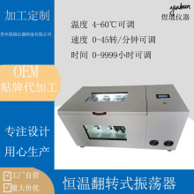 FZ全自动翻转式振荡器智能恒温调速360°旋转振荡器多规格选