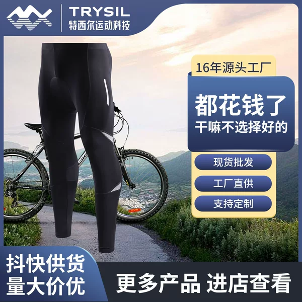 Spring and Autumn Men's Cycling Pants with 4D Silicone Cushion, Breathable and Quick-Drying Mountain Bike Cycling Tight Pants