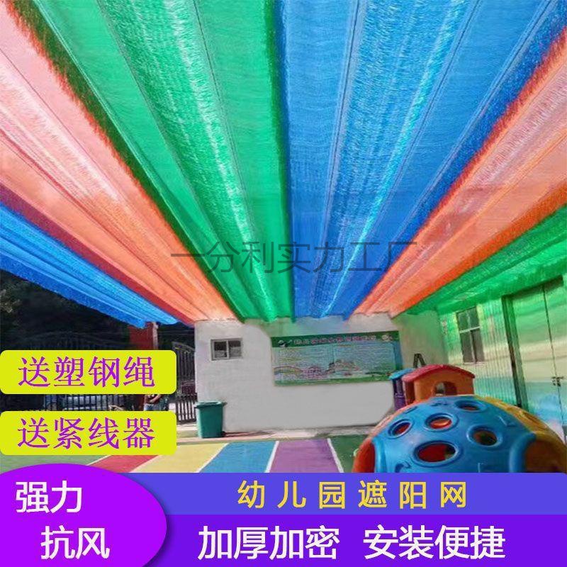 彩色流苏遮阳网幼儿园加厚加密隔热防晒网泳池水上乐园伸缩遮布
