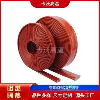 硅橡胶绝缘管防火耐高温管隔热保温软管油管护套玻璃纤维套管玻纤