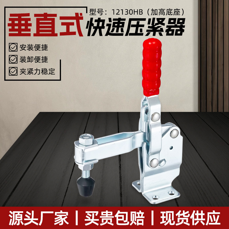 快速夹具垂直式夹钳GH-12130HB焊接固定工装夹钳木工雕刻机压紧器