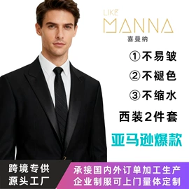 成衣其他加工;男式西裤;男式西服套装