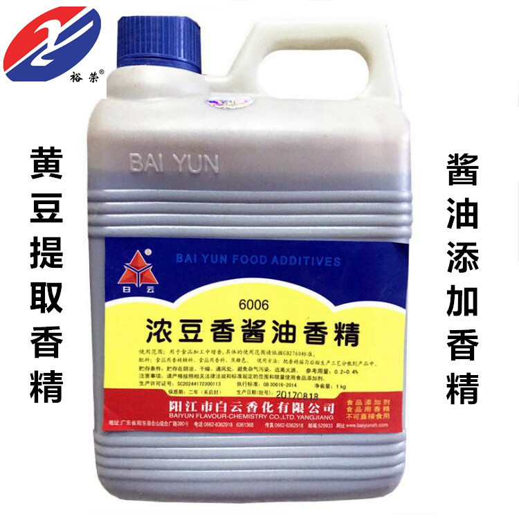 供应浓豆香酱油香精 浓香黄豆味酱油香精 水溶酱油香精 1公斤免邮