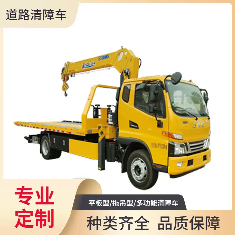 多功能道路清障车救援车江淮一拖二平板清障车带随车吊托臂能力强