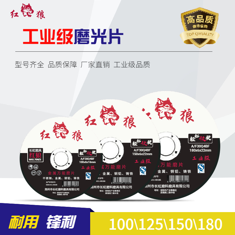红狼磨光片角磨片钹型砂轮片不锈钢5寸角磨机不锈钢专用