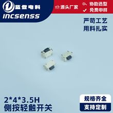 2x4x3.5小型侧按轻触开关按钮键小贝贝微迷你型耐高温SMT贴片带柱