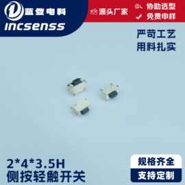 2x4x3.5小型侧按轻触开关按钮键小贝贝微迷你型耐高温SMT贴片带柱