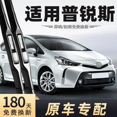 Toyota Prius 2012 modelləri üçün ön və arxa çərçivəsiz şüşə silənlər