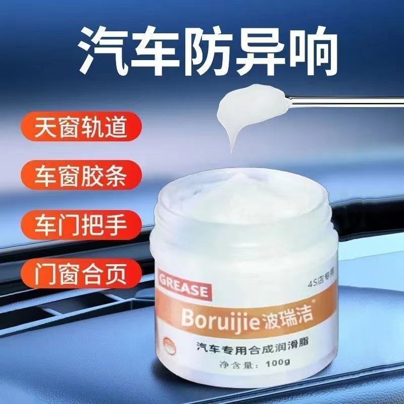 汽车合成润滑铰链脂润滑油天窗轨道车门异响机械保养多功能防锈油