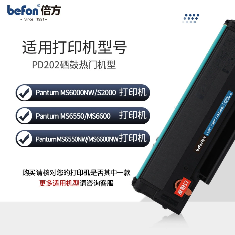 Bei Fang подходит для картриджа тонера Bentu PD202, картриджа MS6000, порошка чернил S2000, порошка углеродного MS6600, порошка easy plus