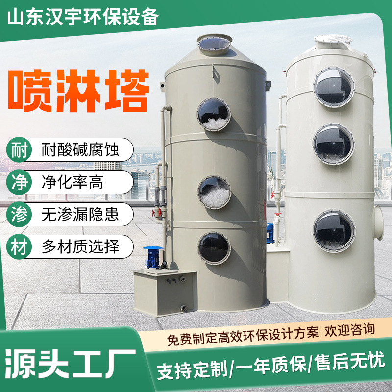 喷淋塔工业废气漆雾过滤净化废气处理设备酸碱气体洗涤pp喷淋塔