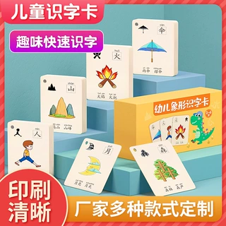 定制 儿童双面益智学习教具识字卡启蒙早教拼音卡片认知卡批发