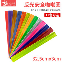 现货32cm反光啪啪圈学生荧光手环腕带束裤带夜间出行绑腿带反射器